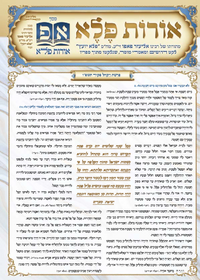 תמונה ממוזערת של אורות פלא